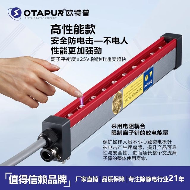 Outepu Ot6042 Intelligent Flash-Removal Ion Wind Rod Plastic Textile Film Tungsten Steel Anti-Electric Shock Static Electricity Rod