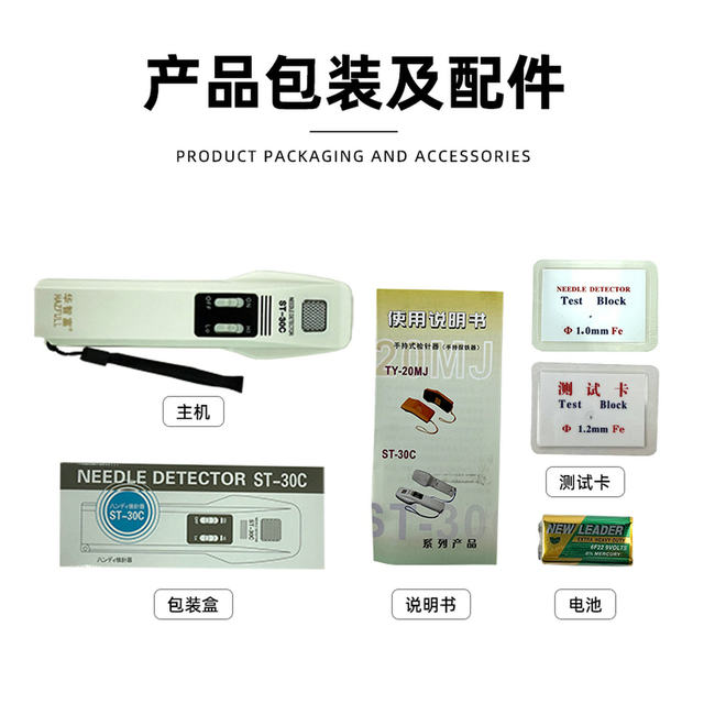 St-30C Handheld Needle Detector Metal Detector Clothing Leather Needle Detector Probe Detector Pin Detector