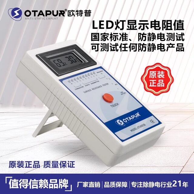 Otopu Ot6083B Hammer-Type Surface Resistance Tester Surface Impedance Tester Anti-Static Tester