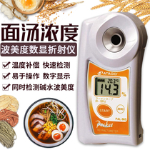 ATAGO Aito PAL-96S Portable Noodle Soup Soup Concentration Meter Alkali Water Baume Refractometer