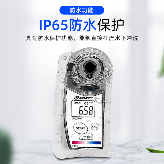 Japan's Atago Pal-Ph Digital Ph Meter High-Precision Ph Value Detector Food and Beverage Acidity Meter Test