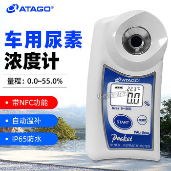 Atago Japanese Pal-Urea Diesel Engineer Special Urea Liquid (Def) Concentration Meter