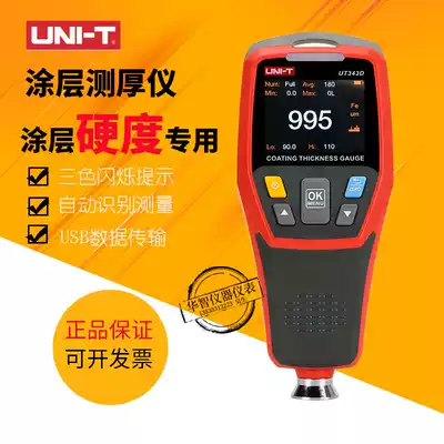 Youlide UT343D coating thickness gauge Paint film meter High-precision automotive paint aluminum zinc coating thickness measuring instrument
