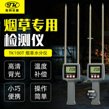 Tuoke Tk100T Tobacco Moisture Meter, Tobacco Leaf Moisture Meter, Tobacco Stem Moisture Meter, Moisture Content Measuring Instrument
