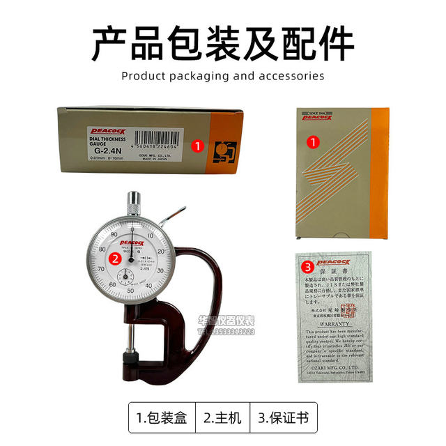 Japanese Peacock Brand Pointer-Type G-Type/H-Type Thickness Gauge for Measuring Thickness of Thin Films, Leather, and Wire