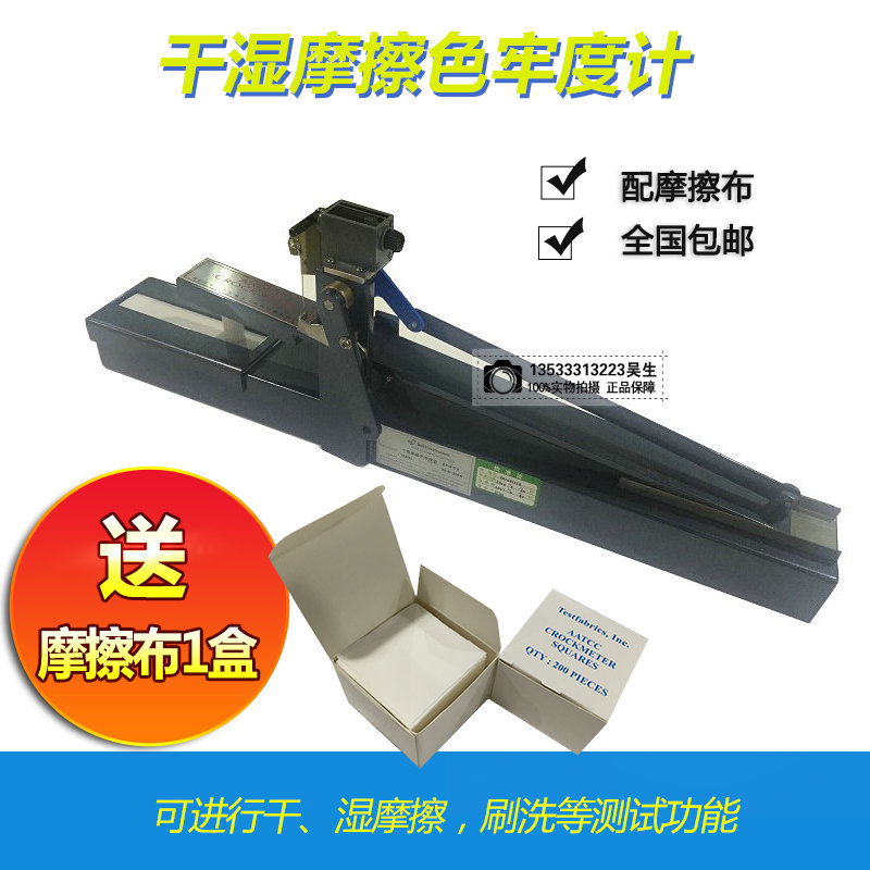 Friction color fastness tester Dry and wet friction color fastness tester Manual color fastness friction machine