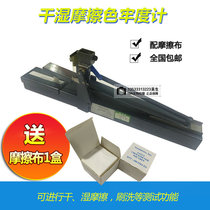 Friction color fastness tester Wet and dry friction color fastness tester Manual color fastness friction machine