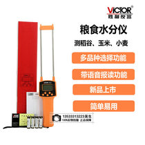Victory belt voice grain moisture meter grain wheat moisture meter VC2GD pin type grain measurement