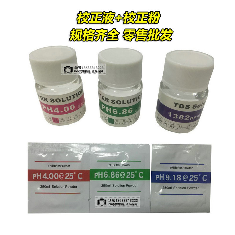 PH meter calibration solution PH acidity meter calibration buffer tds bottled PH buffer PH meter calibration powder