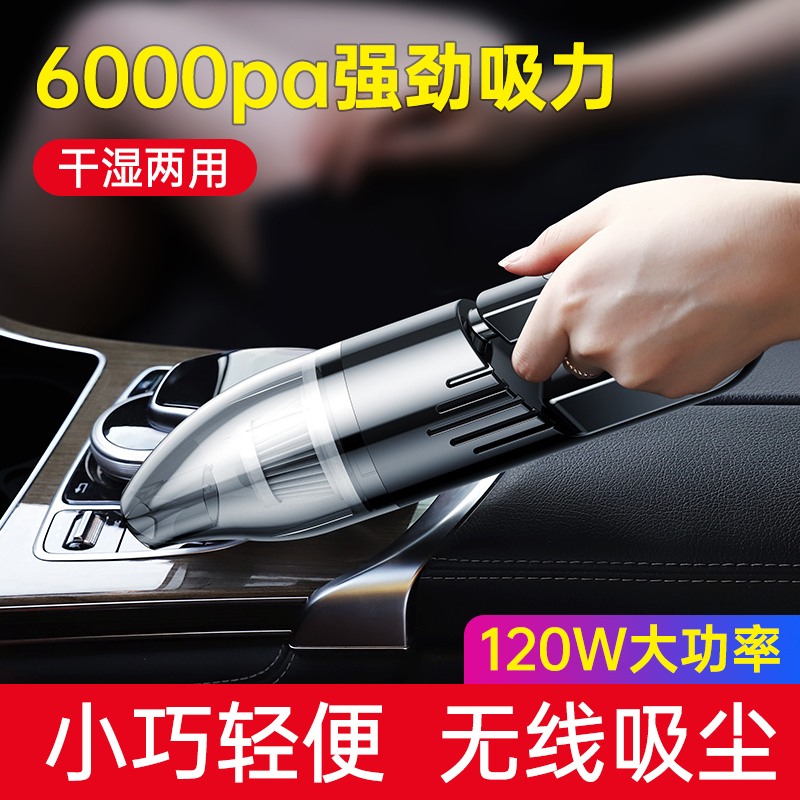 Car vacuum cleaner high power power wireless charging car home dry and wet dual-purpose small mini portable hand-held car special home desktop 6000pa large suction ultra-quiet vacuum cleaner