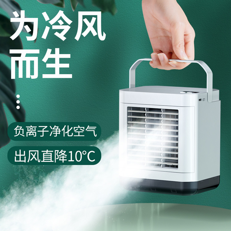 Air conditioner small fan refrigeration desktop usb small rechargeable water cooling fan mini portable office student dormitory bedside home leafless air cooler mute strong wind mobile fan