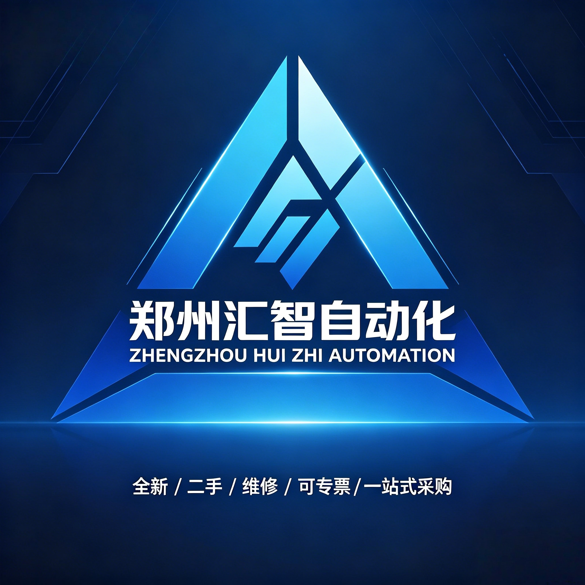 郑州汇智自动化企业