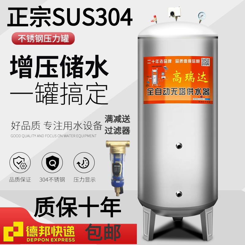Household 304 stainless steel pressure tank without tower water supply fully automatic tap water well plus booster pump water storage tower