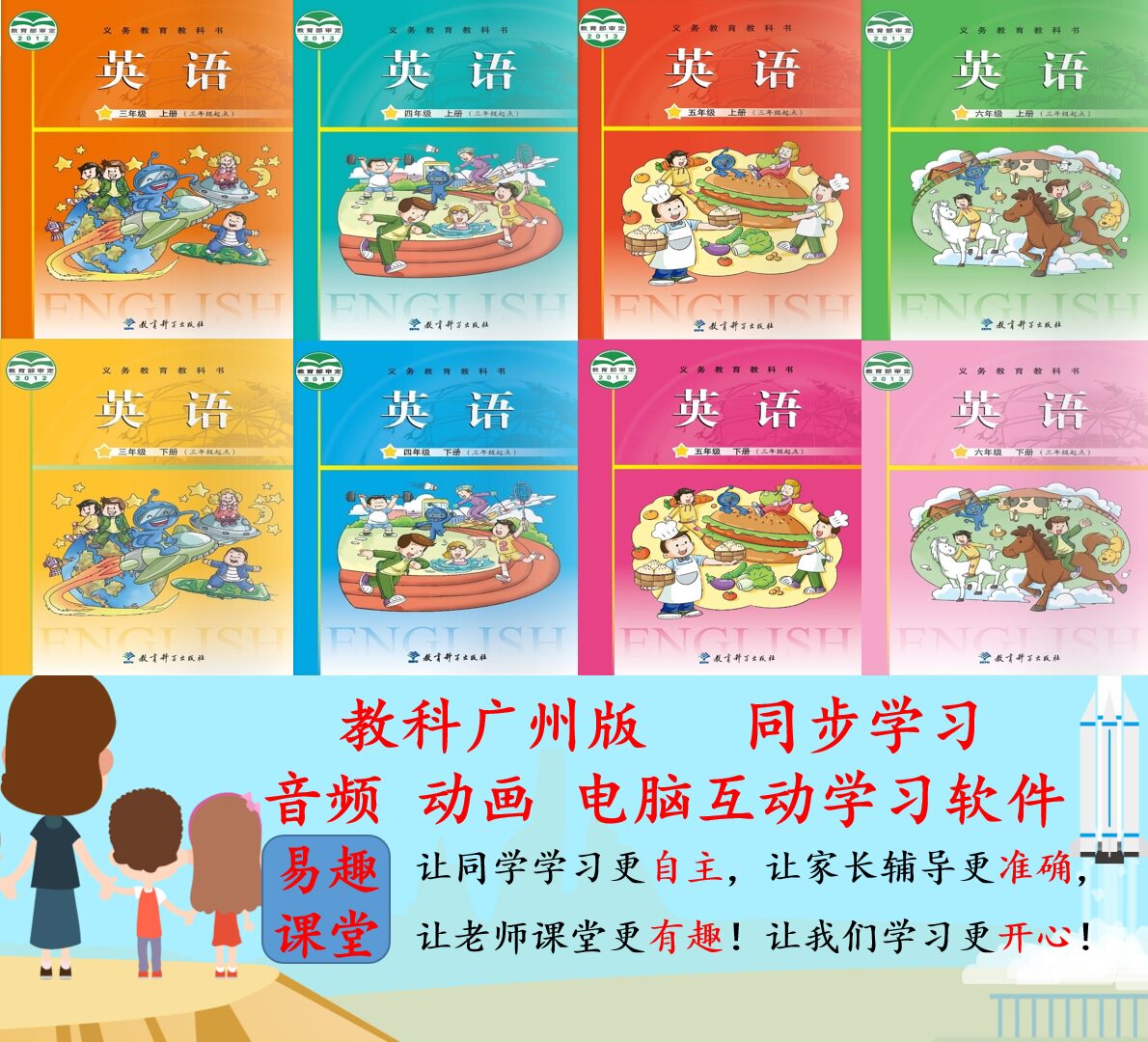 Textbook Guangzhou English Grade 3, 4, 5, 6, and 2 textbooks synchronized audio animation computer reading software