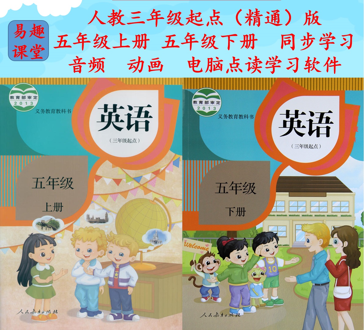 People's education three starting points proficient in English fifth grade textbook synchronization audio animation computer point reading software