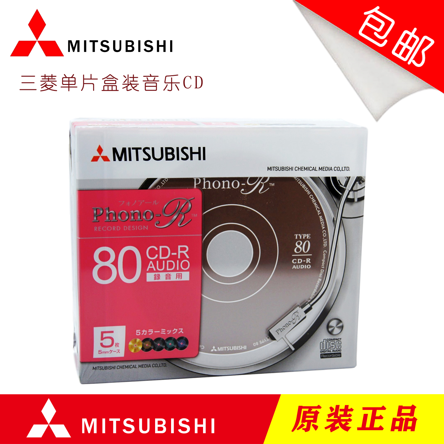 Table Produce Imported Mitsubishi Music CD Disc Blank Burn Disc CD CD Discs No Distortion On-board CD 5 pieces of independent clothing