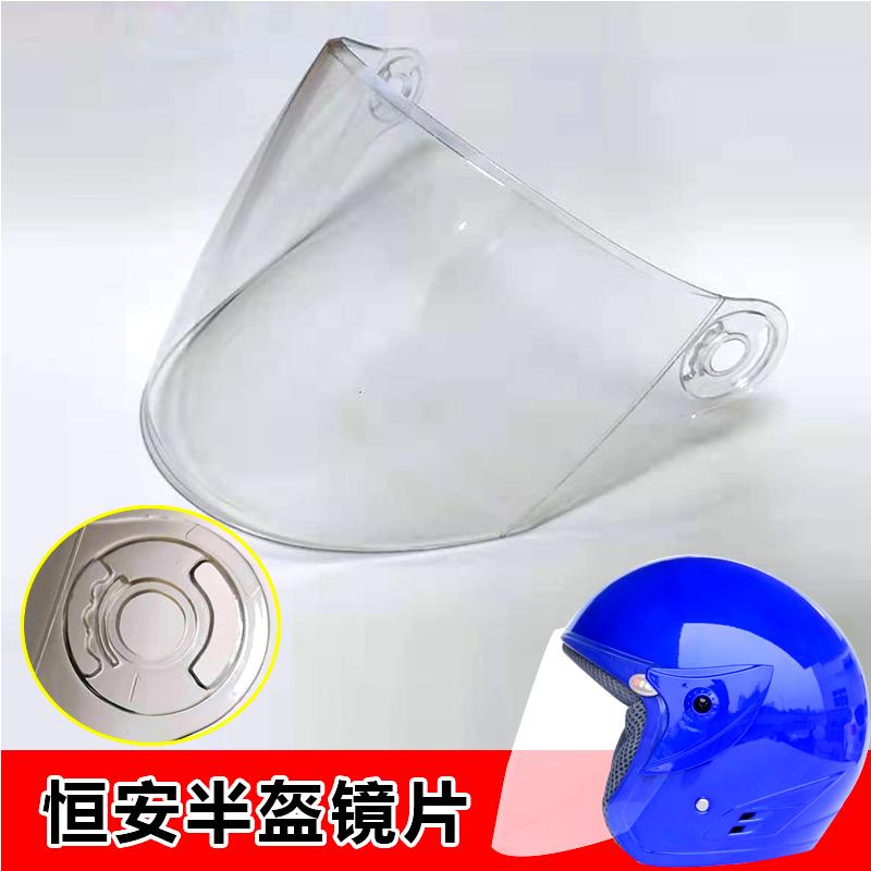 Hengan helmet lens HEAN226 228 electric motorcycle mask goggles helmet HD transparent windshield