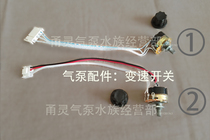 Yongling AC and DC dual-use aerator accessories Switch potentiometer fish pump adjustment switch controller