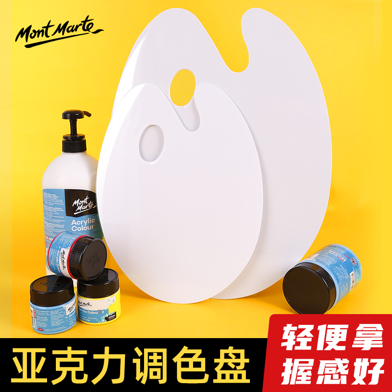 Mont-Martic palette oval propylene tinting disc textile paint toning painting tool