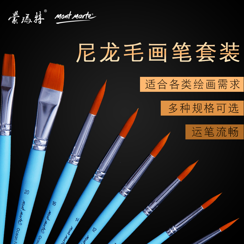 Montmarter Acrylic Brush Wholesale Tick Brush Watercolor Watercolor Brush Set Nylon Hair