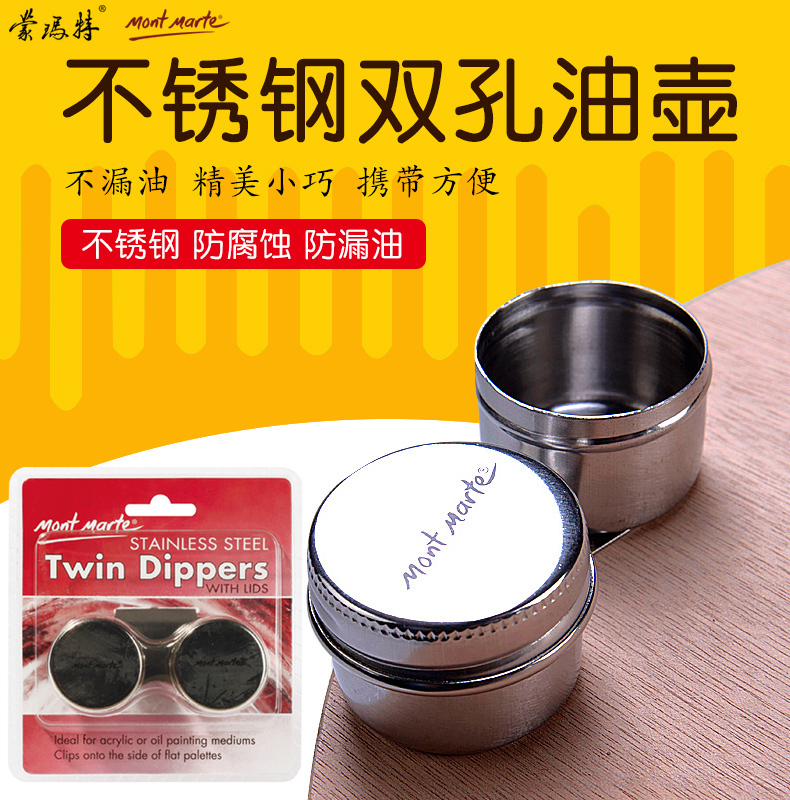 Montmartre stainless steel color palette oil pot double empty with lid anti-leakage paint paint color painting using sketching preferred