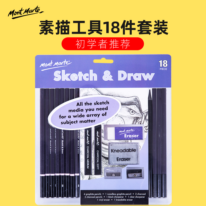 Mont Martic sketch pencil suit graphite lead core drawing HB2BF student pencil 18 pieces set