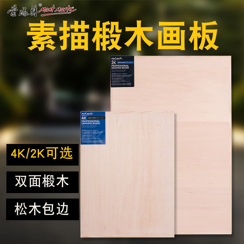 Montmartre drawing board Studio drawing board Advertising display board Sketching Basswood 8K solid wood student drawing board