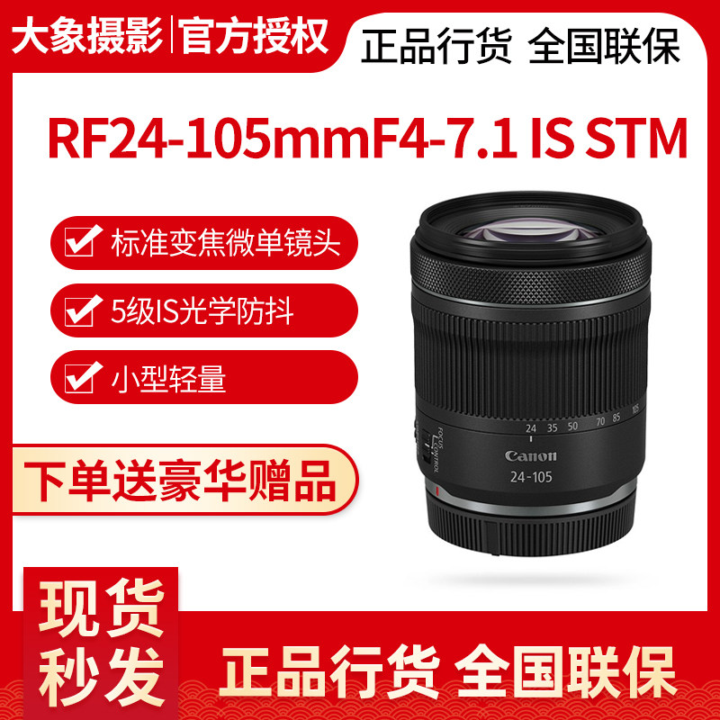Canon Canon RF 24-105mm F 4-7 1 IS STM Zoom Micro SLR Camera Lens Full Frame R5R6