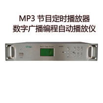MP3 program timed playing host public broadcast timing system Broadcast programmer intelligent broadcast host