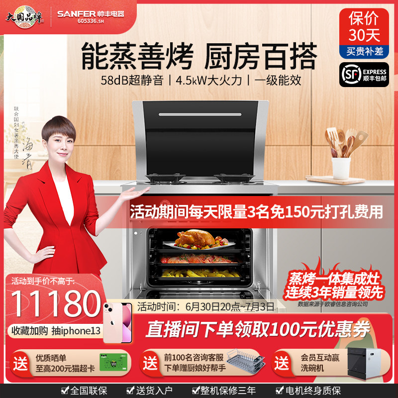 (Curved Force Suction) Shuai Feng U7-7B-90T integrated stove steam baking integrated with domestic side suction down smoke exhaust machine