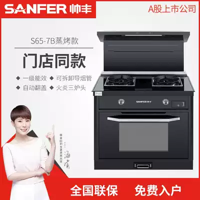 (Shopping mall same) SANFER Shuai Feng S65-7B luxury version integrated stove steamed baking one enamel liner