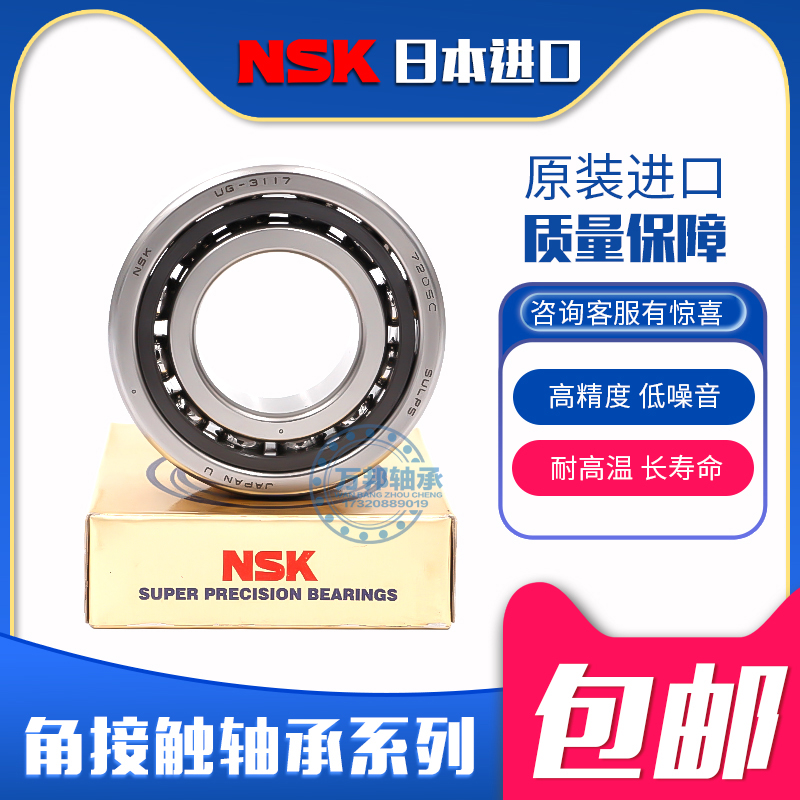 Imported NSK7010 7011 7012 7013 7014 7015 7016 CTYNSULP4 high speed bearings