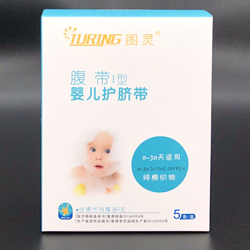 Turing belly belt cord protector cotton gauze cord protector 5 pieces send 5 iodine liquid set