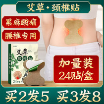 Wormwood lumbar patch hot lumbar disc herniation 100 years of low back pain shoulder neck flat waist special soreness moxibustion paste