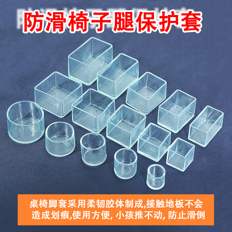 8 sets of transparent chair foot cover non-slip wear-resistant table and chair foot cushion stool foot cover furniture foot cover