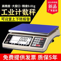 Haozhan high-precision counting table scale counting electronic scale called 0 01G Industrial point number scale scale weighing scale