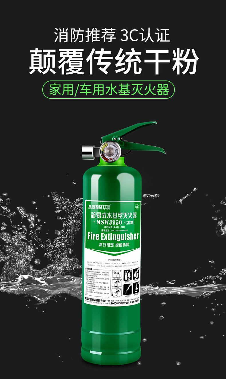 Water - based fire extinguisher 1L3 L2 L 950 ML green water fog locomotive vehicle carrier stainless steel environmental protection flame retardant