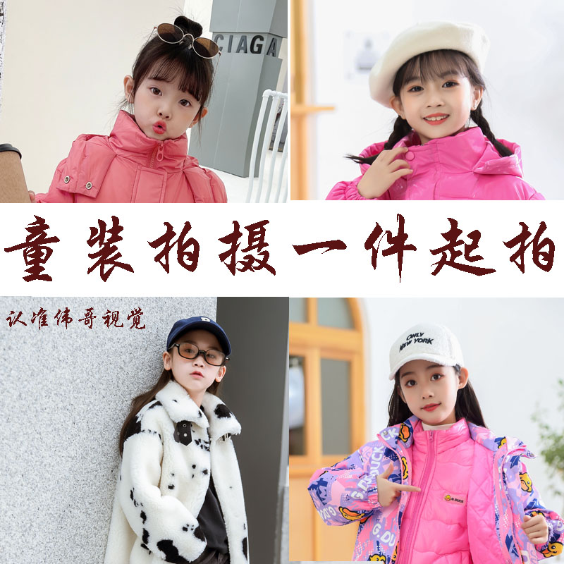 Children's clothing shooting Taobao children's photography girl model Lan Yue small grape pictures real scene clothing service shooting