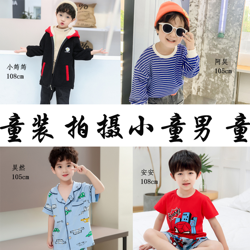 Children's clothing photography Taobao Children's photography Boy model Anan Haoran pictures Real clothing service Net shoot fight shoot