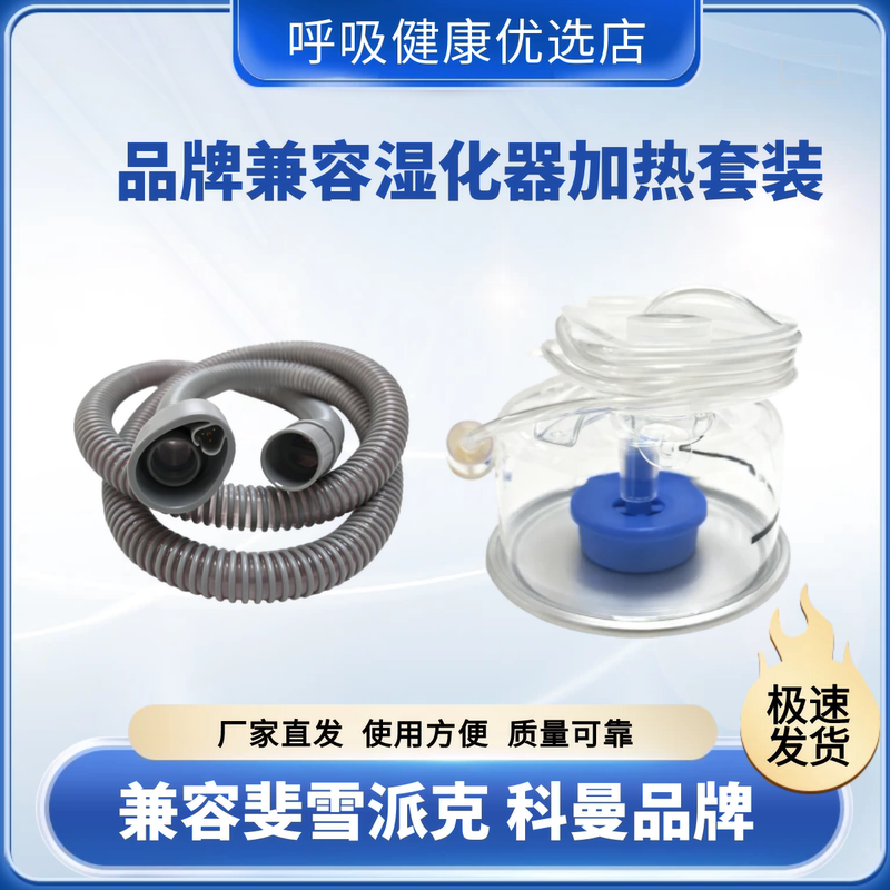 Suitable for Fisher & Paykel Airvo2 Comen Humidifier Oxygen Machine Heated Breathing Circuit Respiratory Humidification Therapy Device