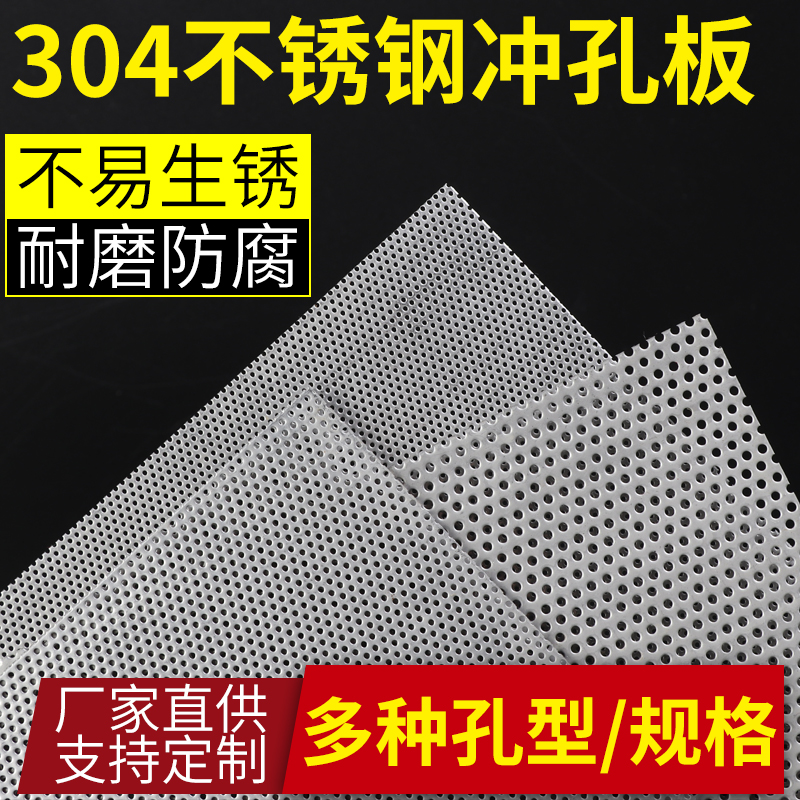 Custom-made various special-shaped screen plates aluminum plate iron plate heat dissipation net perforated stainless steel plate round hole mesh porous mesh plate