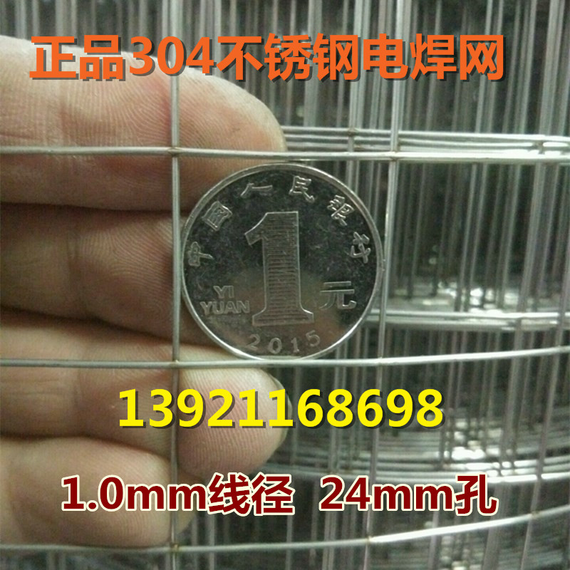 Authentic 304 stainless steel wire mesh stainless steel welded mesh welding mesh protective mesh mesh anti-theft mesh breeding mesh