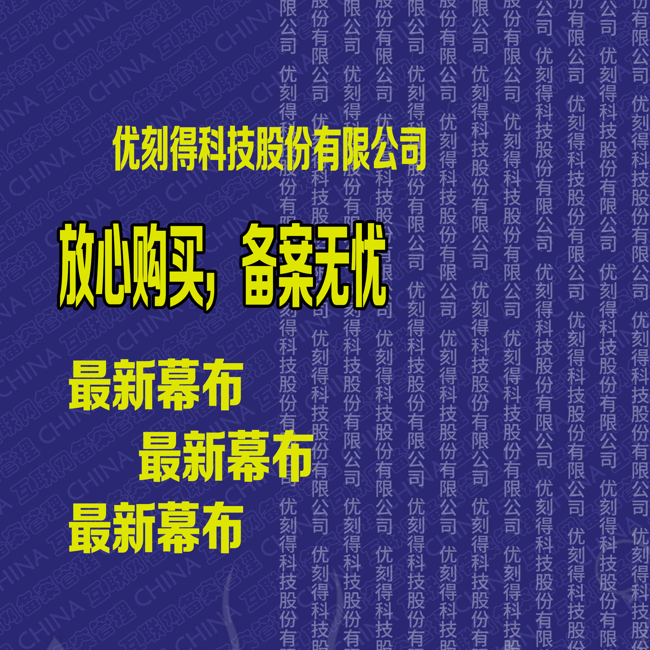 幕布背后的商业创意：优刻得凡科建站网站拍照服务解析