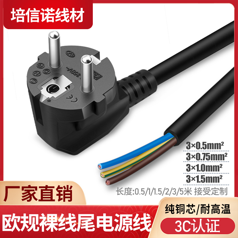 Pure Copper European standard European three-core power cord 3*0 75 square 1 5 meters 2 3 meters three with plug three holes three plugs