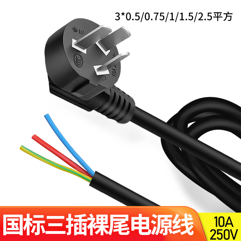 National standard 3*0 75 square plug with wire 1 5 meters three-core plug power cord 3-core with plug three-hole plug