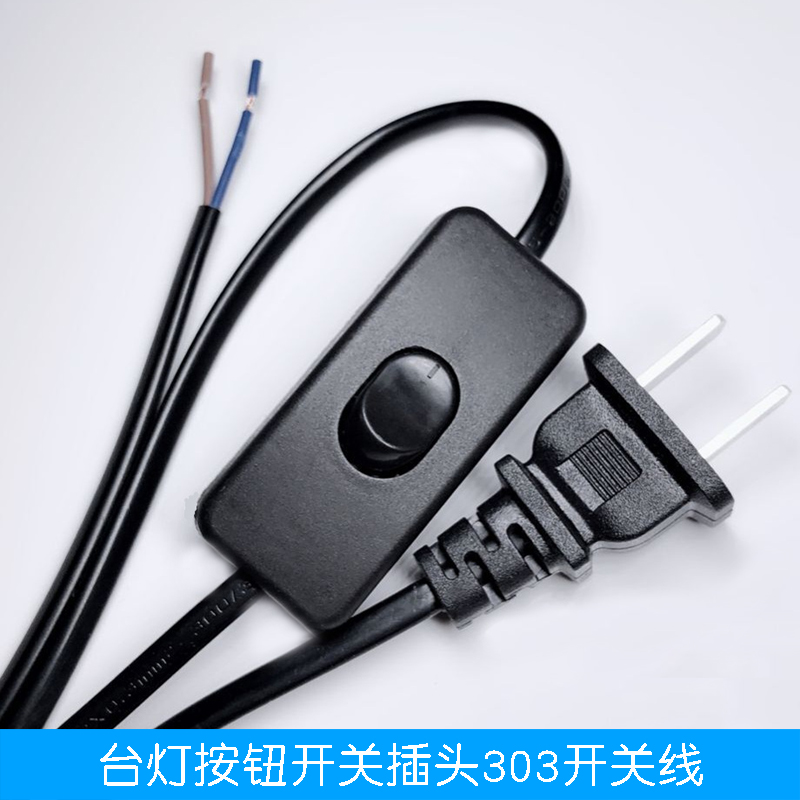 Two plug power cord Lamp switch power cord Lamp accessories Middle rocker parts 303 with switch power cord