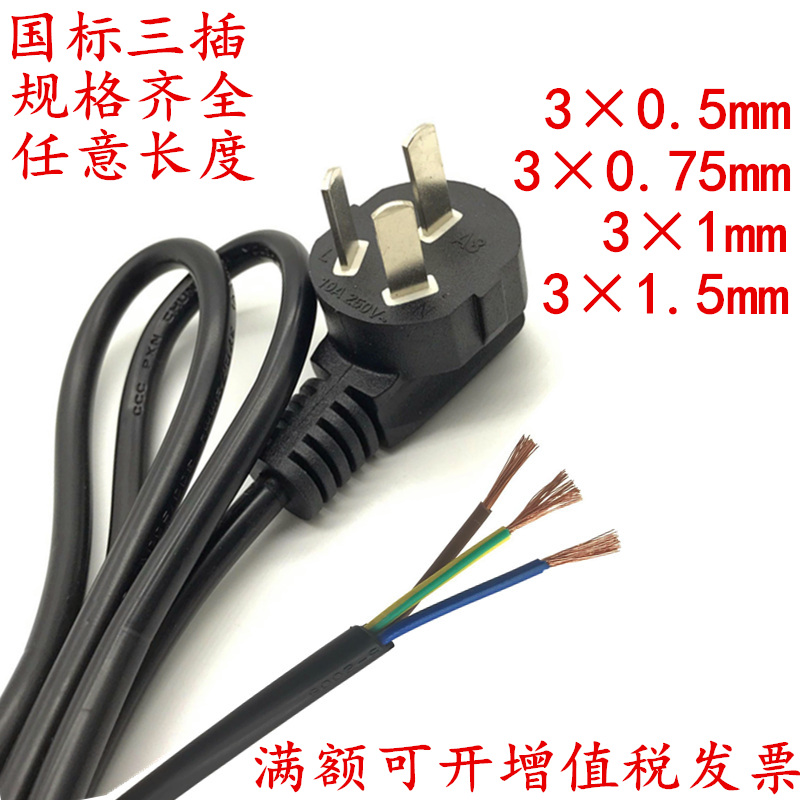 GB three plug power cord Three plug line three hole connection line three heads three core power cord three feet pure copper plug line