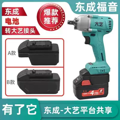 Dongcheng electric screwdriver battery 280B0218 conversion big art electric screwdriver lithium battery pin converter