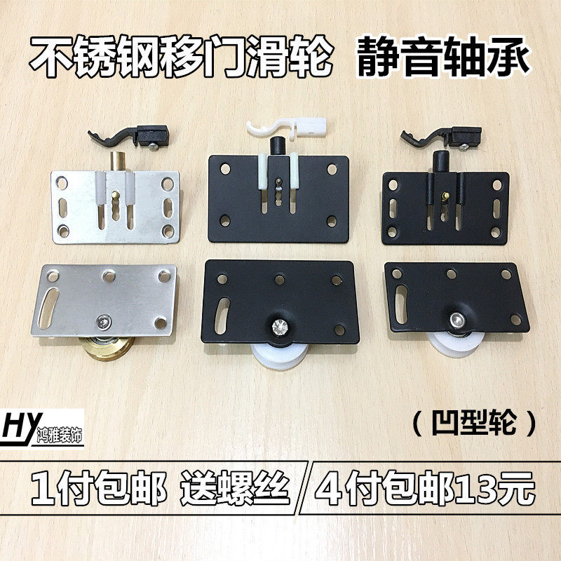 Wardrobe sliding door pulley up and down track sliding door wheel convex rail special concave bearing roller stainless steel sliding door wheel