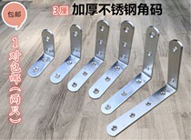 Thickened stainless steel 90 degree right angle plywood support furniture connection accessories corner code storage rack corner frame